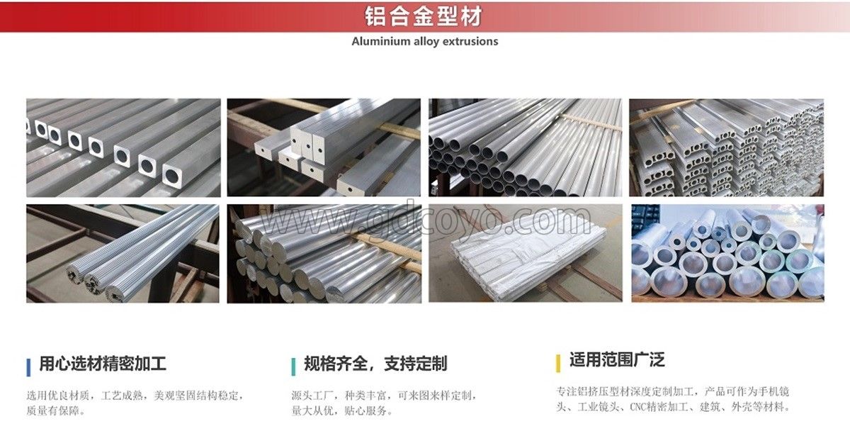 光学铝型材